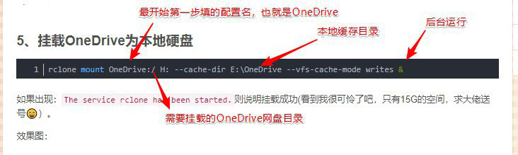 Windows下用rclone挂载OneDrive为本地硬盘